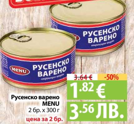Русенско варено MENU