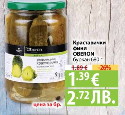Краставички фини OBERON буркан 680 г