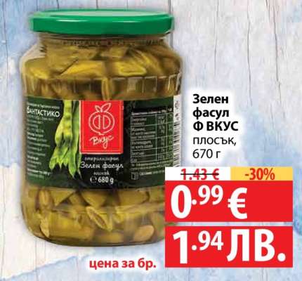 Зелен фасул Ф ВКУС