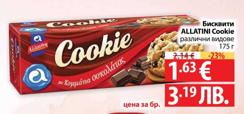 Бисквити ALLATINI Cookie