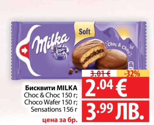 Бисквити MILKA