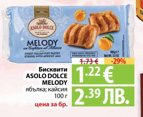 Бисквити ASOLO DOLCE Melody