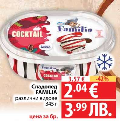Сладолед FAMILIA