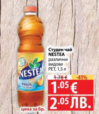Студен чай NESTEA