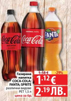 Газирана напітка Coca-Cola/Fanta/Sprite