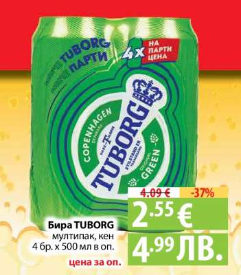 БИРА ТУБОРГ