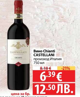 Вино Chianti CASTELLANI
