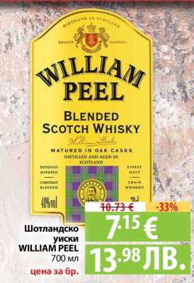Шотландско уиски WILLIAM PEEL