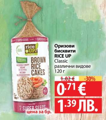 Оризови бисквити Rice up