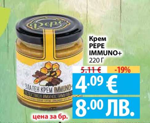 Крем PEPE IMMUNO+