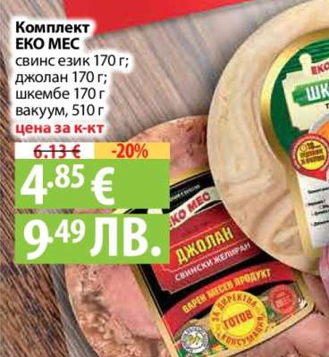 Комплект ЕКО МЕС