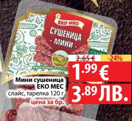 Мини сушеница ЕКО МЕС