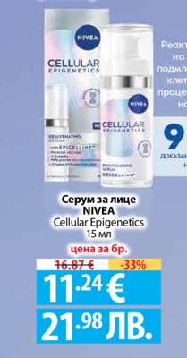 Серум за лице NIVEA