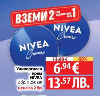 Универсален крем NIVEA