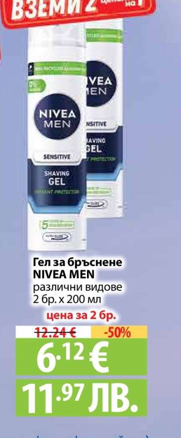 Гел за бръснене NIVEA MEN