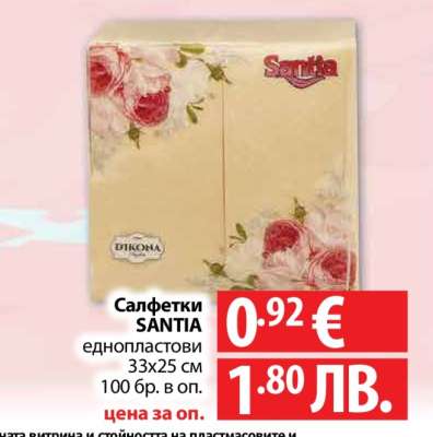Салфетки Santia