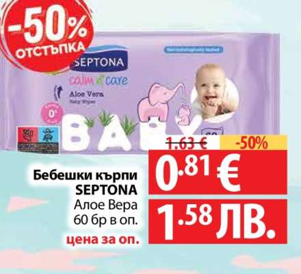 Бебешки кърпи SEPTONA