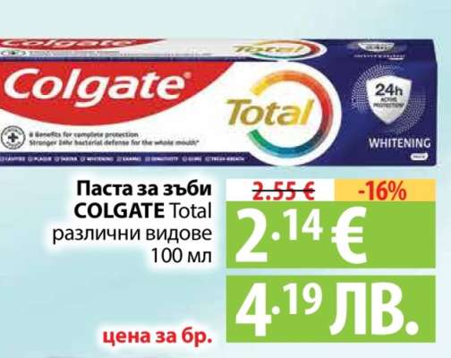Паста за зъби Colgate Total