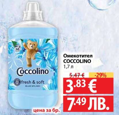 Омекотител Coccolino