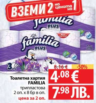 Тоалетна хартия FAMILIA
