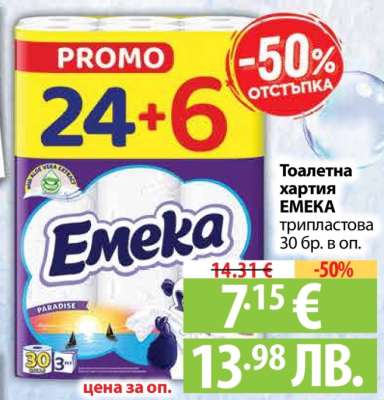 Тоалетна хартия EMEKA