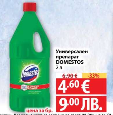 Универсален препарат DOMESTOS