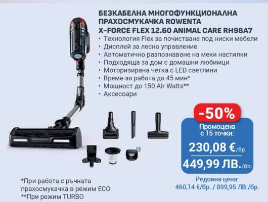 БЕЗКАБЕЛНА МНОГОФУНКЦИОНАЛНА ПРАХОСМУКАЧКА ROWENTA X-FORCE FLEX 12.60 ANIMAL CARE RH98A7