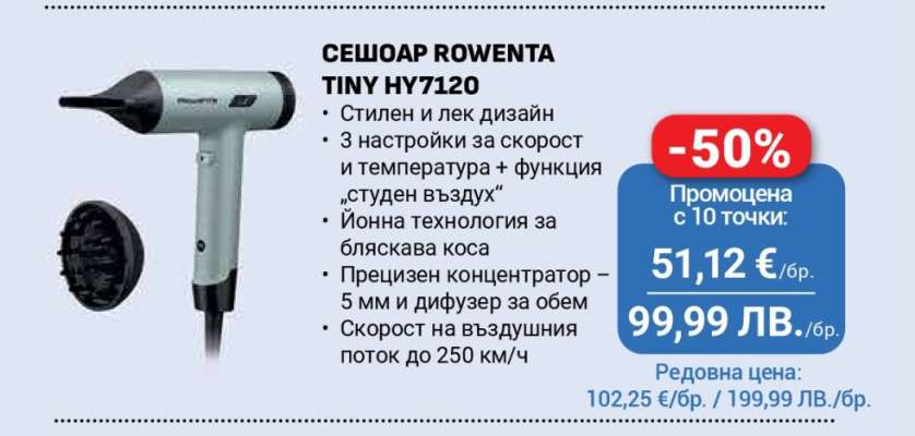 СЕШОАР ROWENTA TINY HY7120