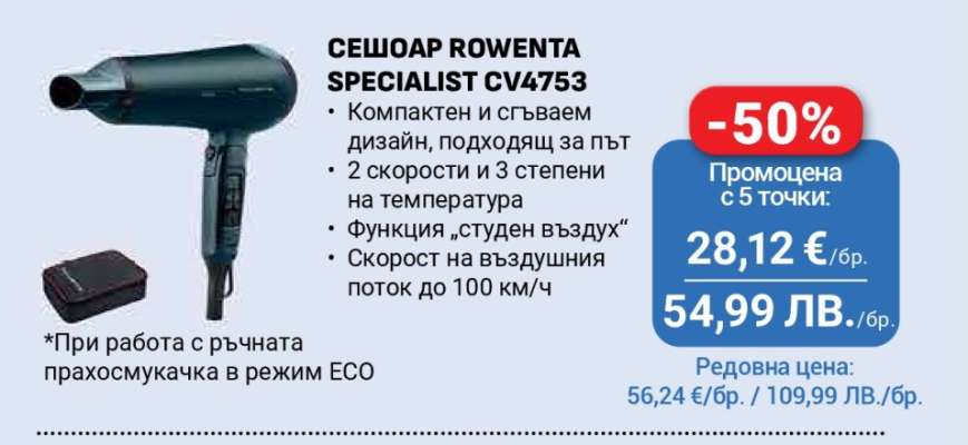 СЕШОАР ROWENTA SPECIALIST CV4753