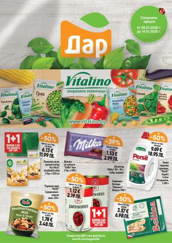 thumbnail - Брошура на Дар