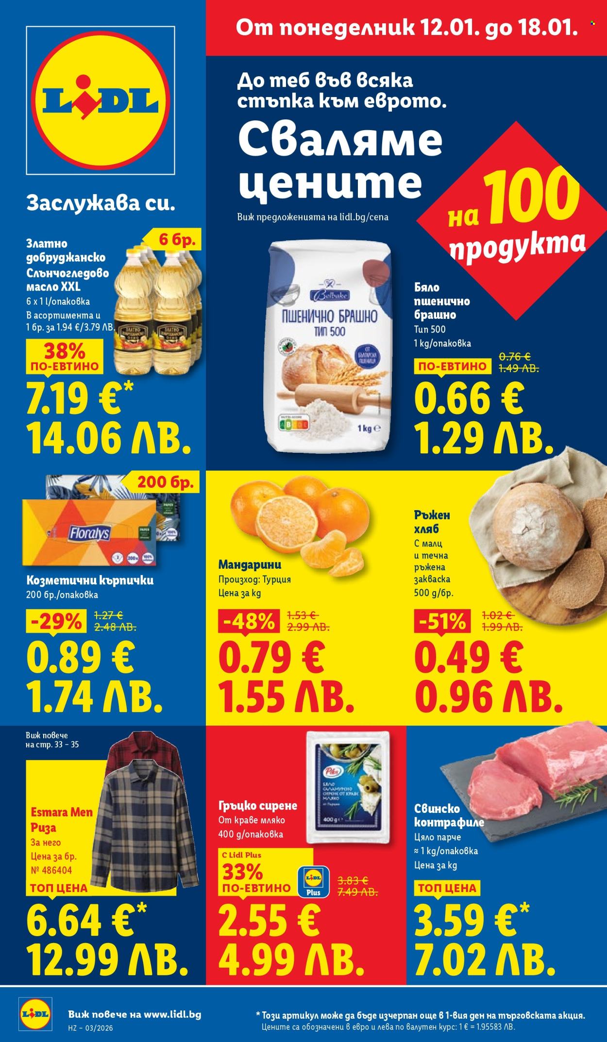 Брошура на Лидл - 12.01.2026 - 18.01.2026. Страница 1