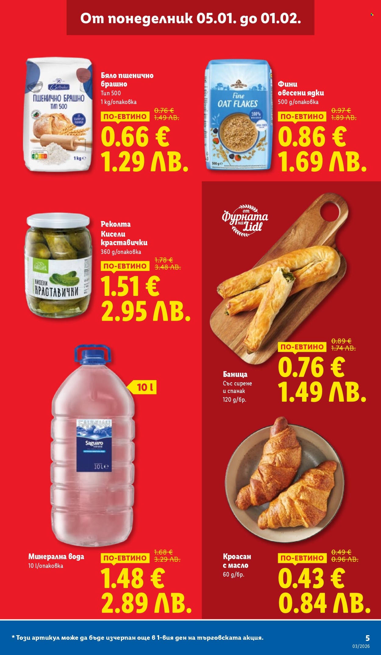 Брошура на Лидл - 12.01.2026 - 18.01.2026. Страница 5