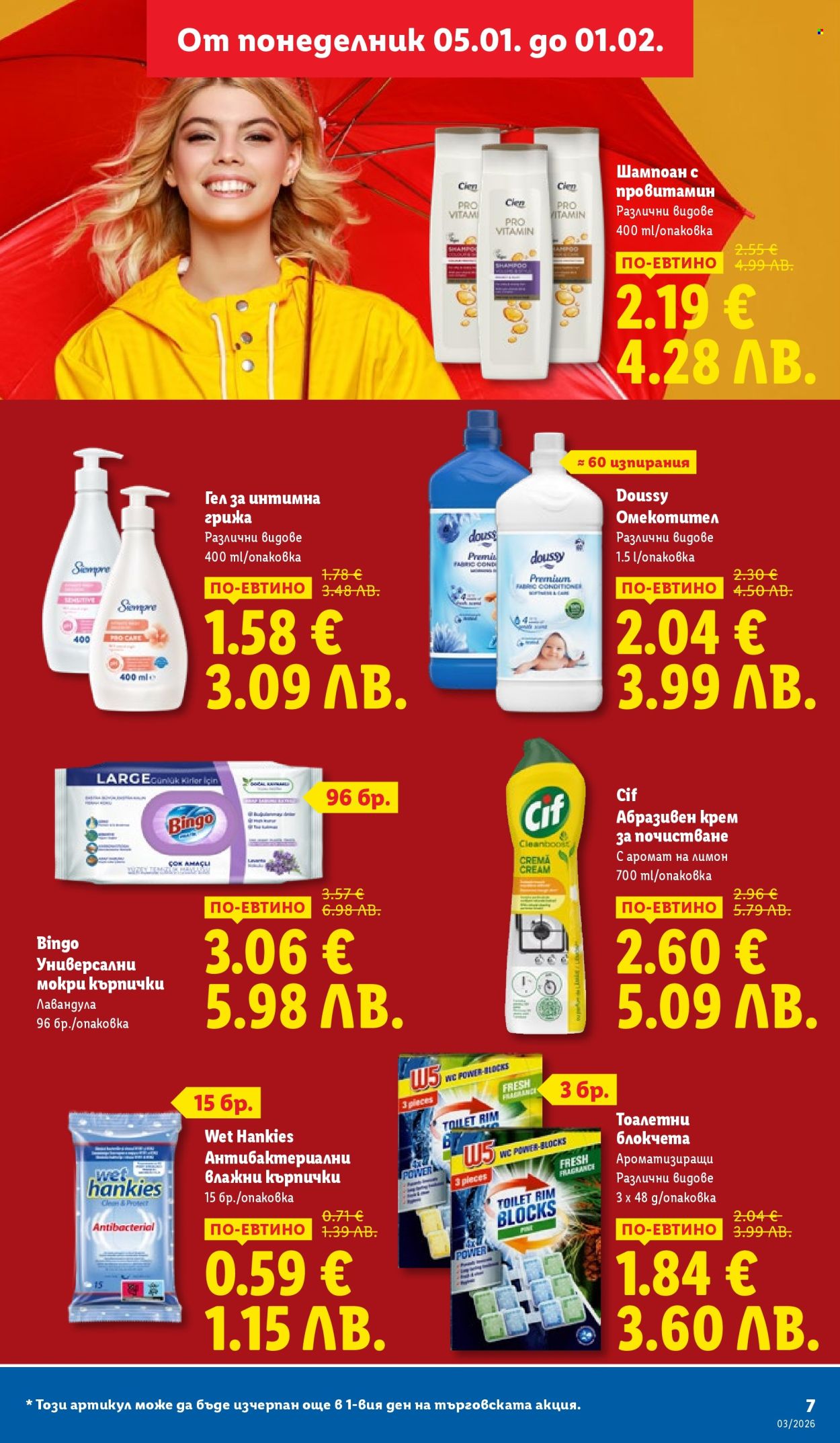 Брошура на Лидл - 12.01.2026 - 18.01.2026. Страница 7