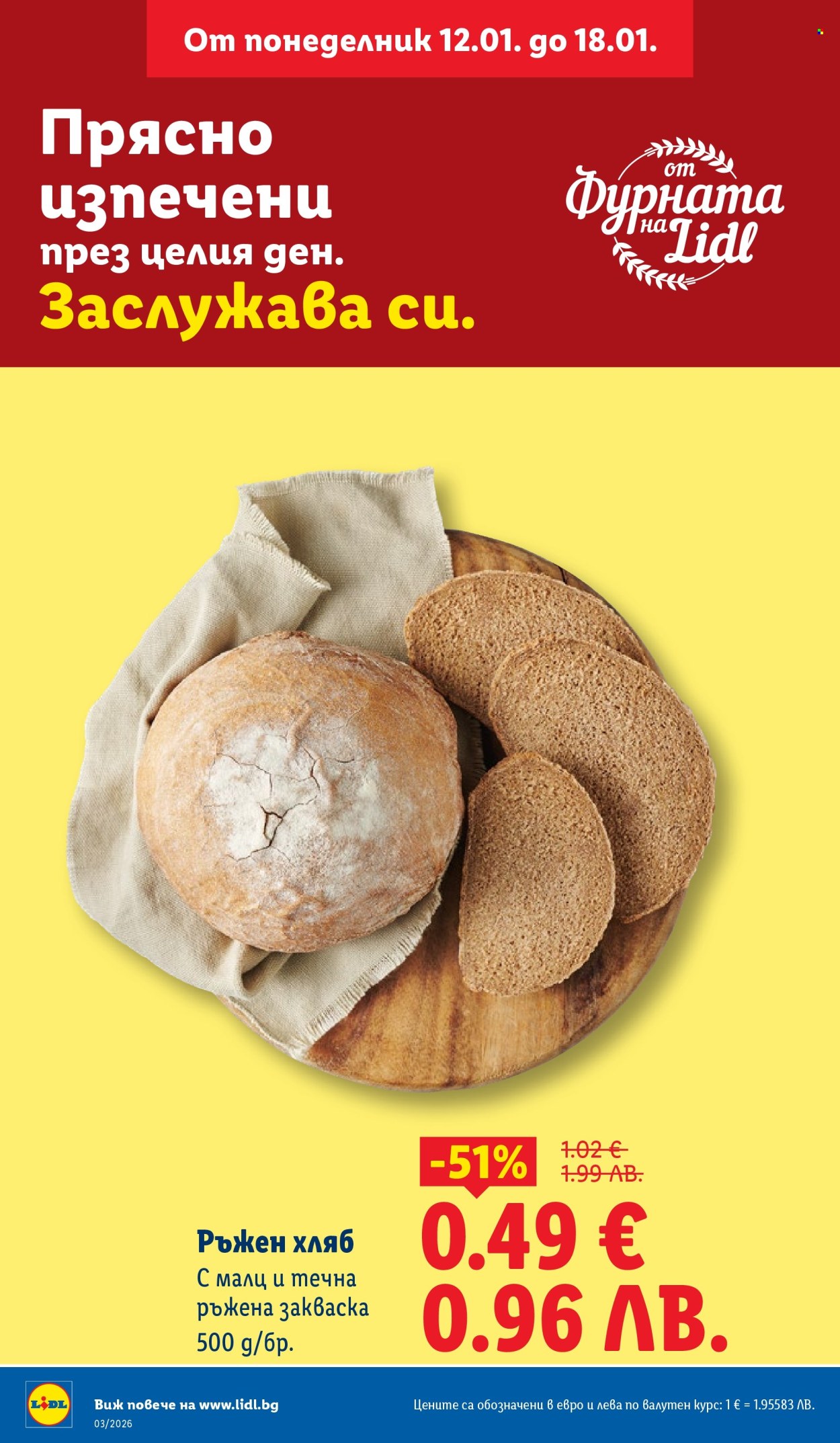 Брошура на Лидл - 12.01.2026 - 18.01.2026. Страница 10