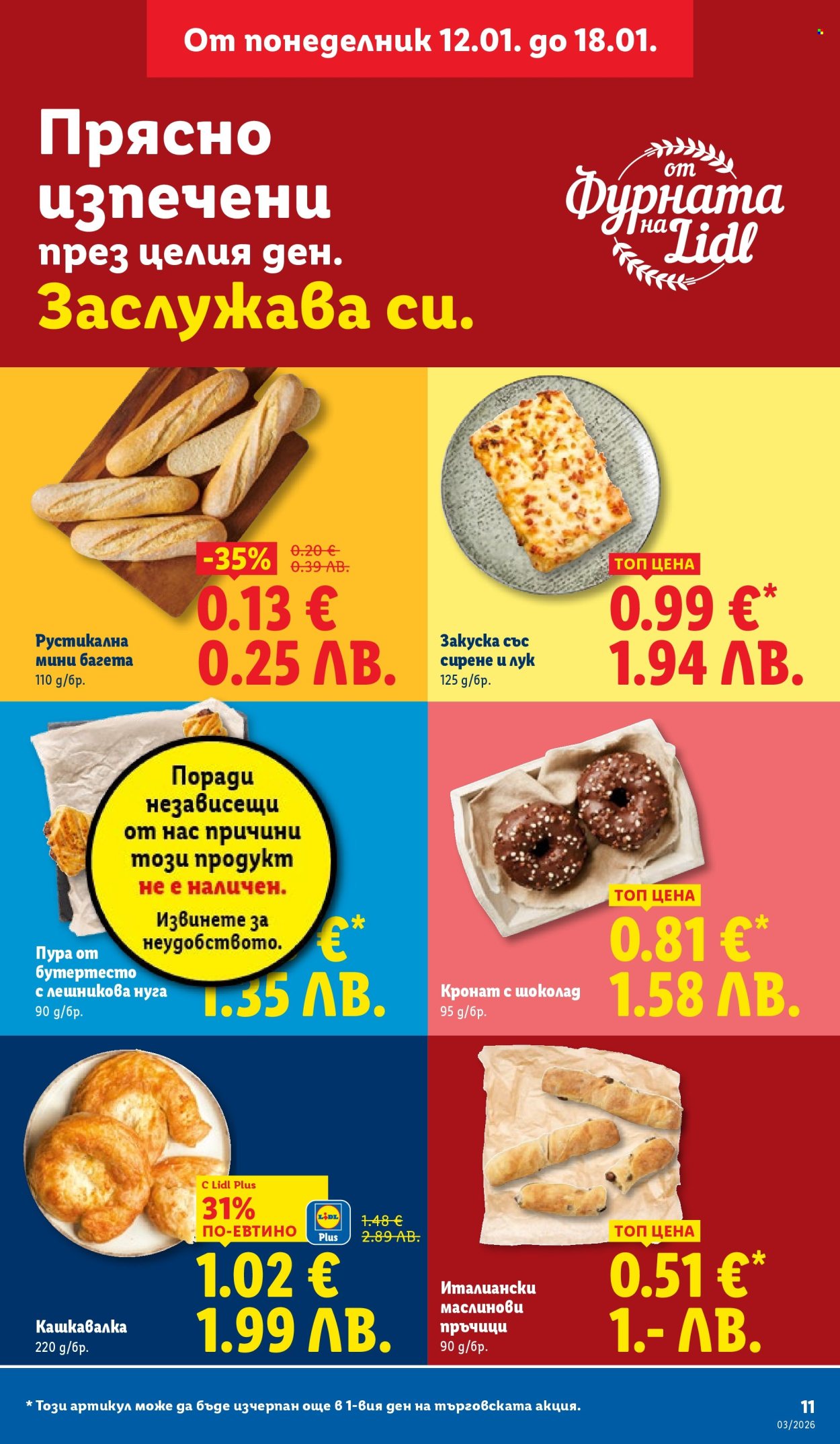 Брошура на Лидл - 12.01.2026 - 18.01.2026. Страница 11