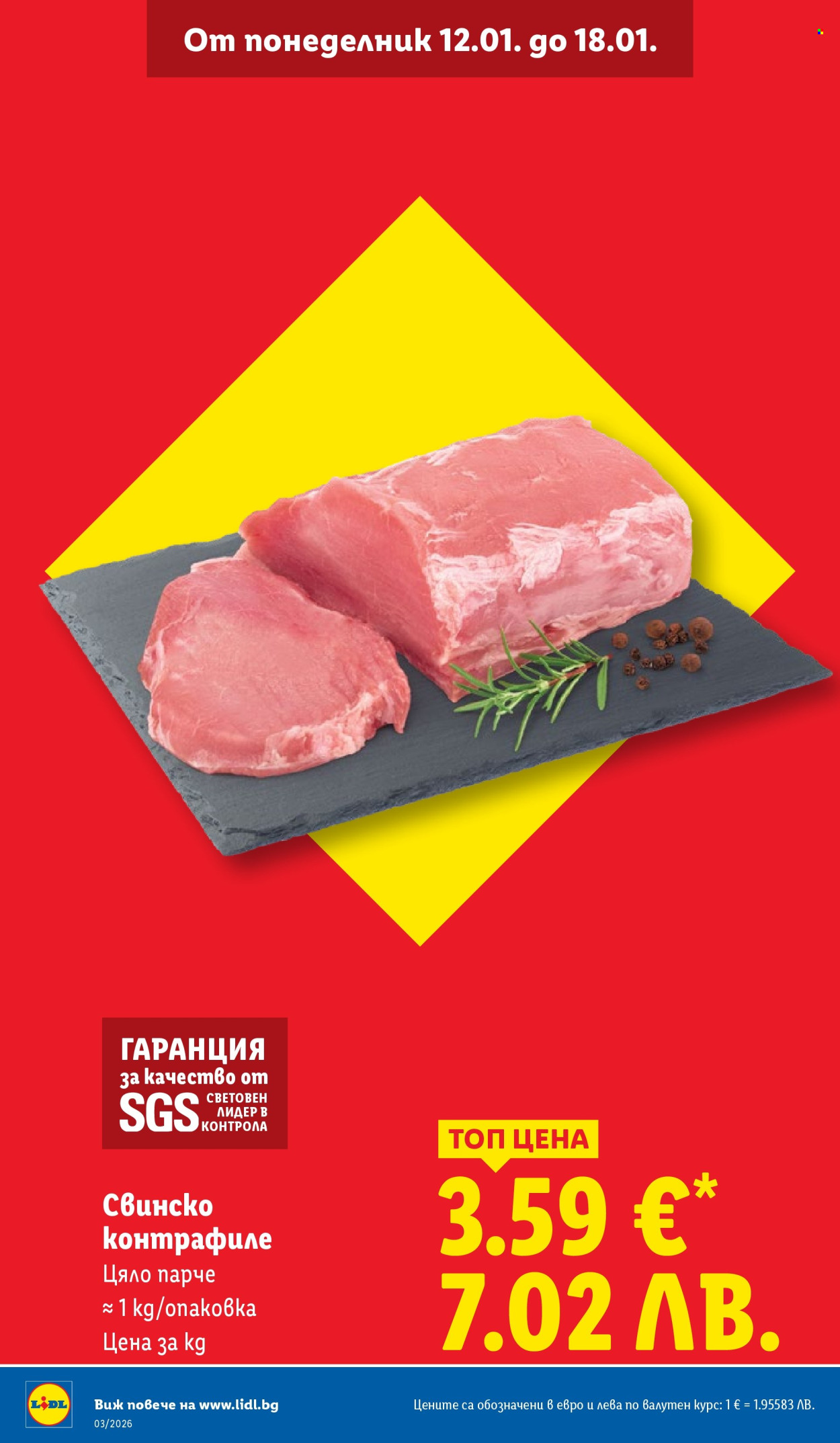 Брошура на Лидл - 12.01.2026 - 18.01.2026. Страница 12