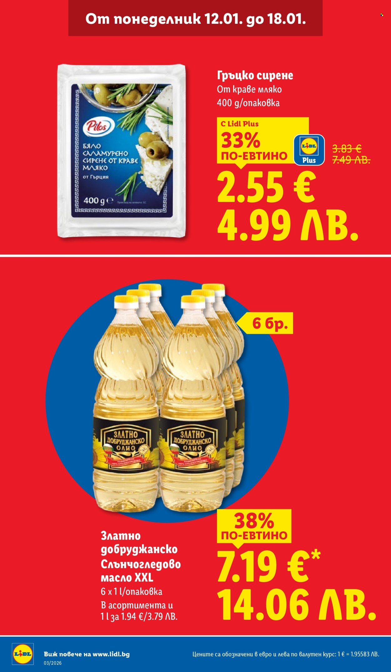 Брошура на Лидл - 12.01.2026 - 18.01.2026. Страница 14