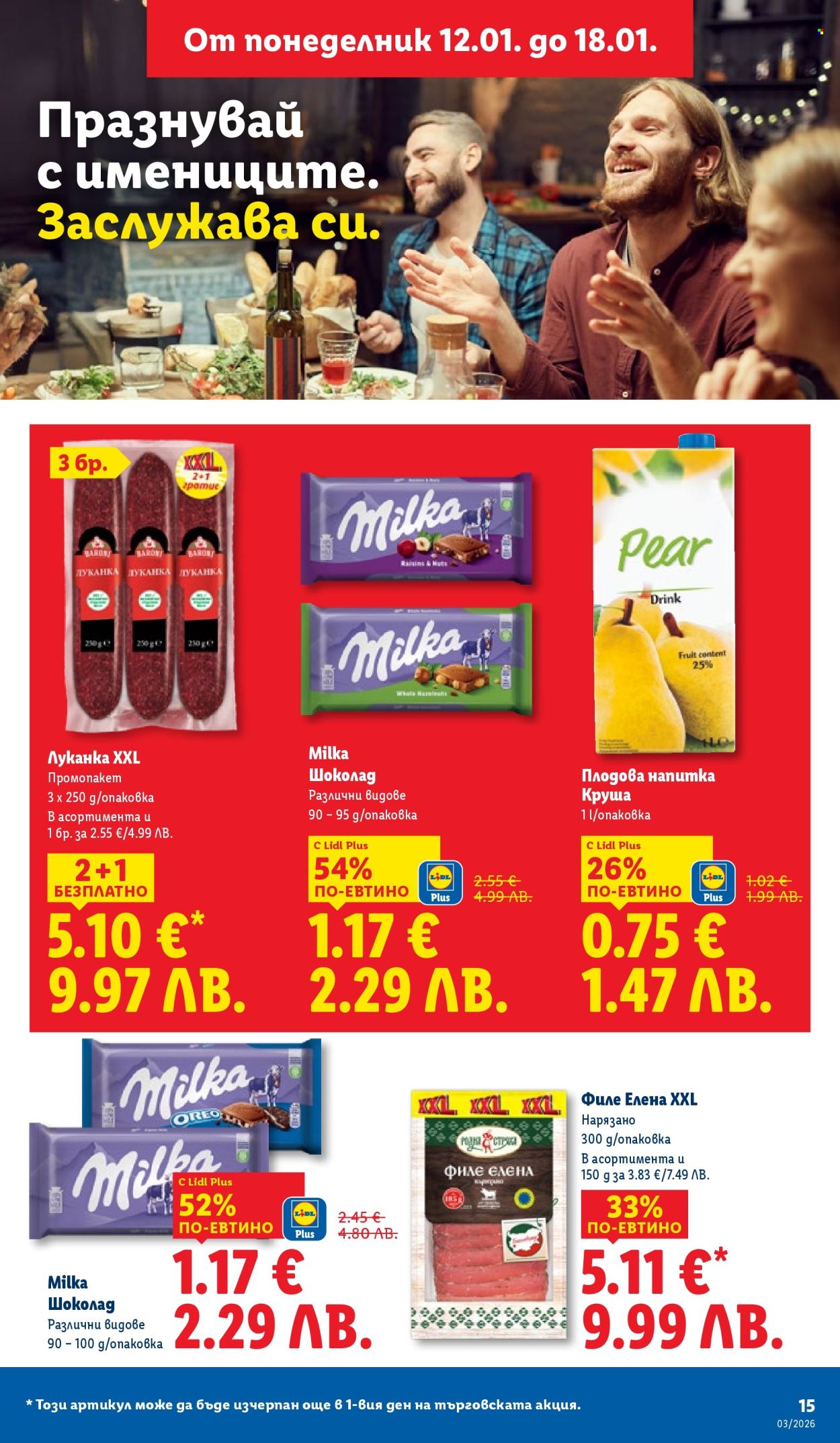 Брошура на Лидл - 12.01.2026 - 18.01.2026. Страница 15
