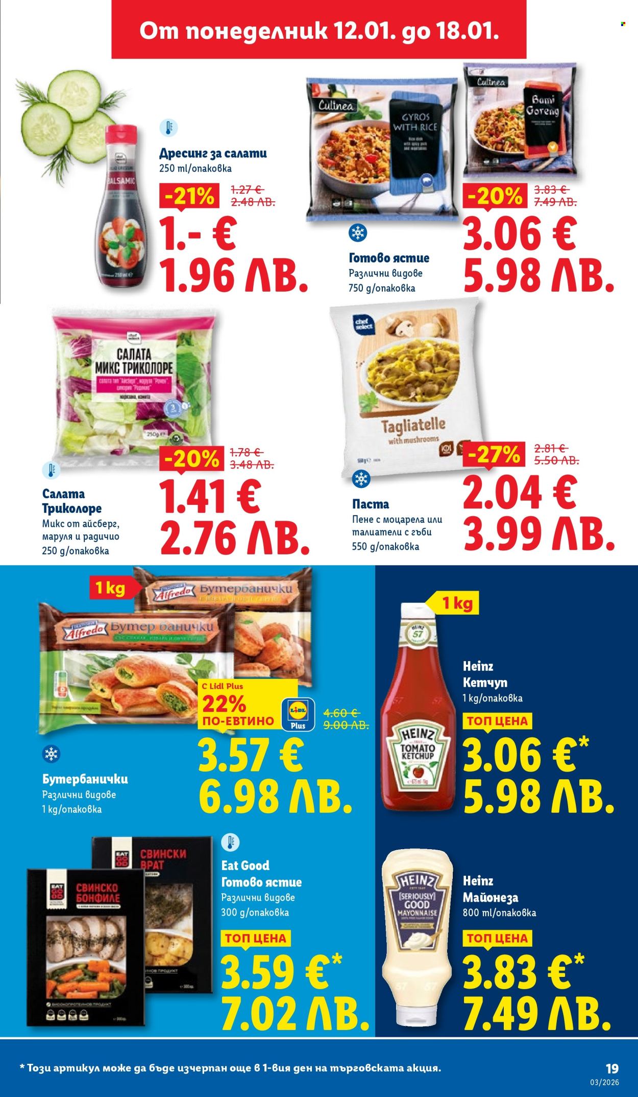 Брошура на Лидл - 12.01.2026 - 18.01.2026. Страница 19