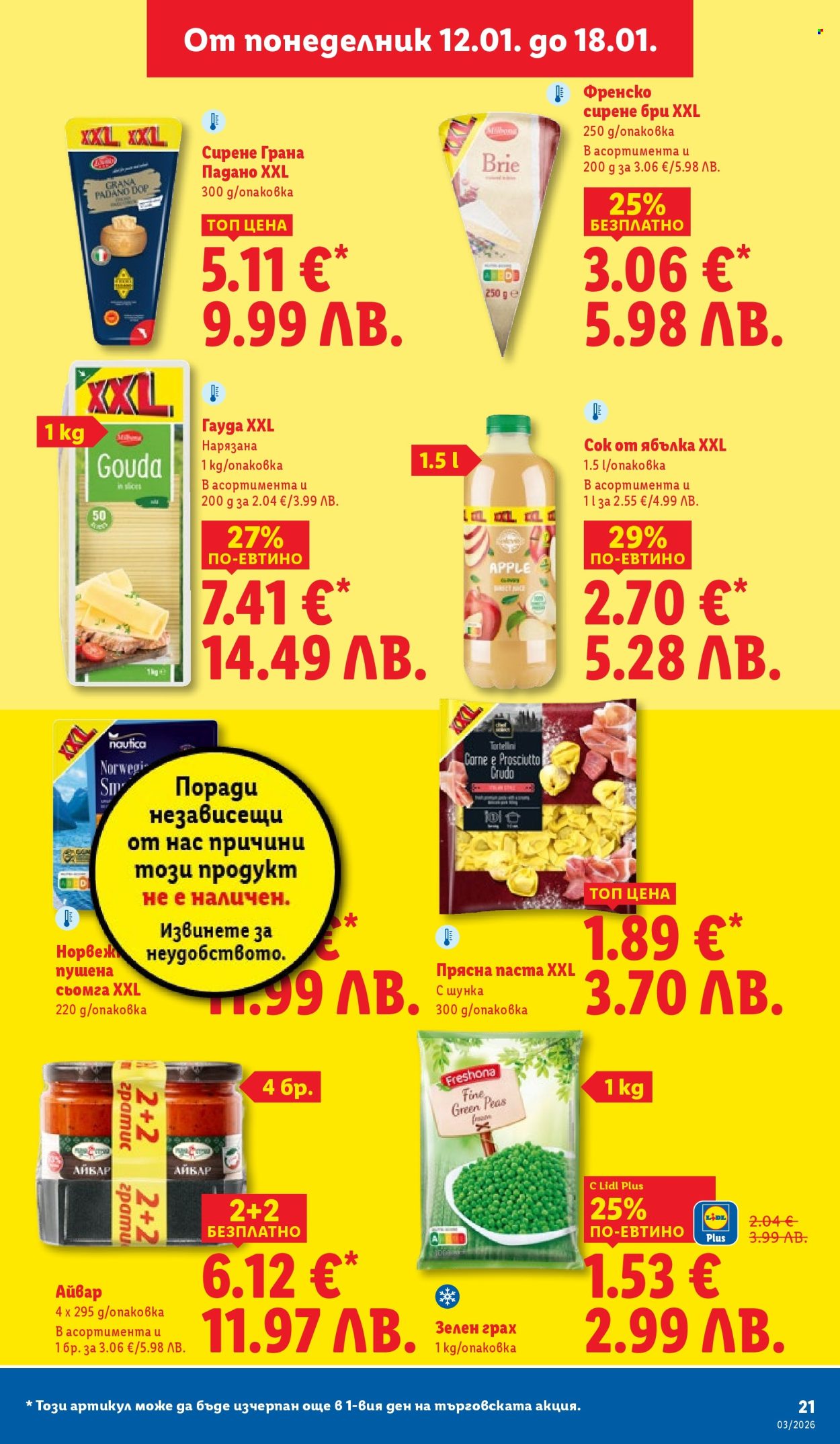 Брошура на Лидл - 12.01.2026 - 18.01.2026. Страница 21