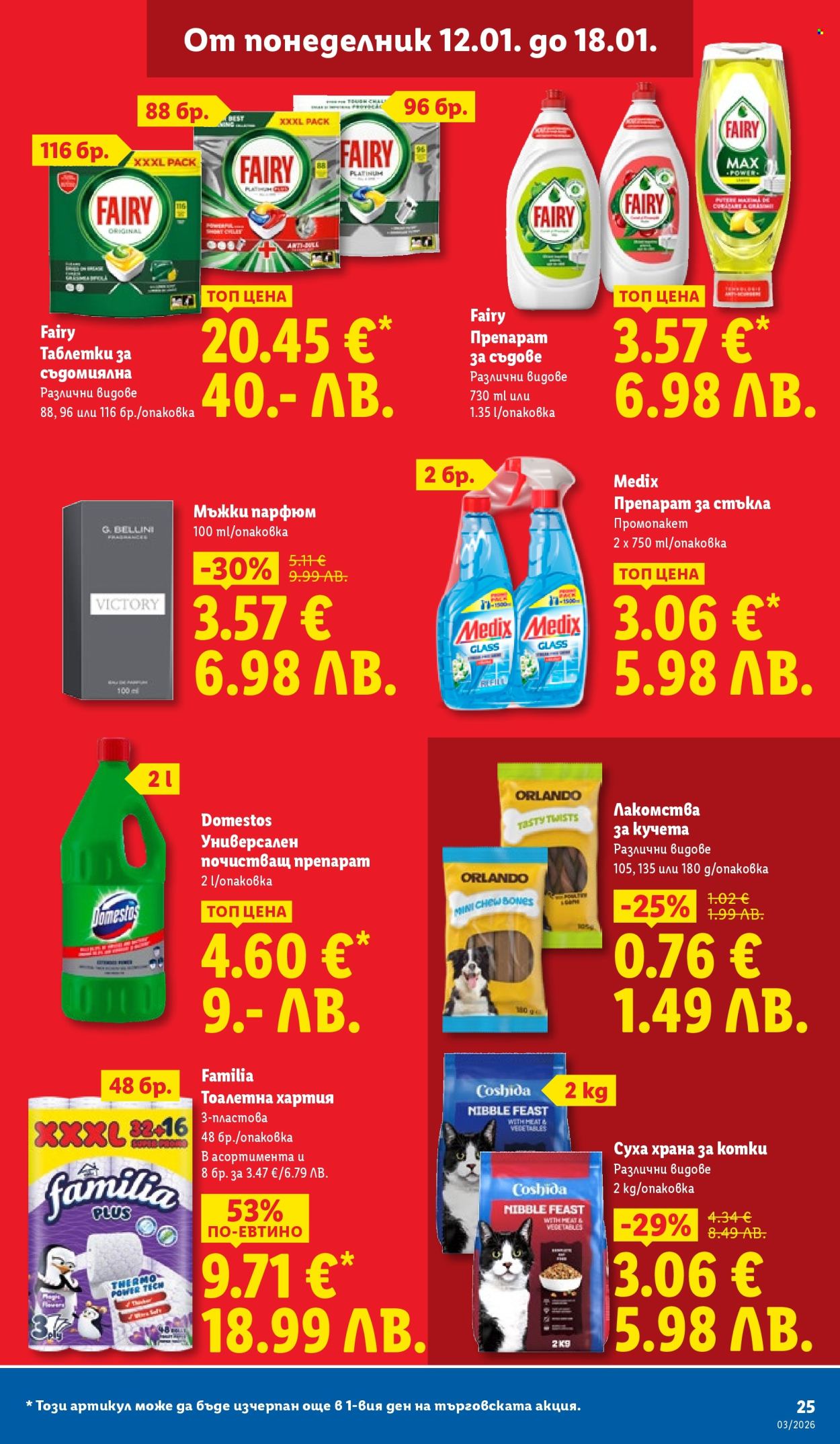 Брошура на Лидл - 12.01.2026 - 18.01.2026. Страница 25