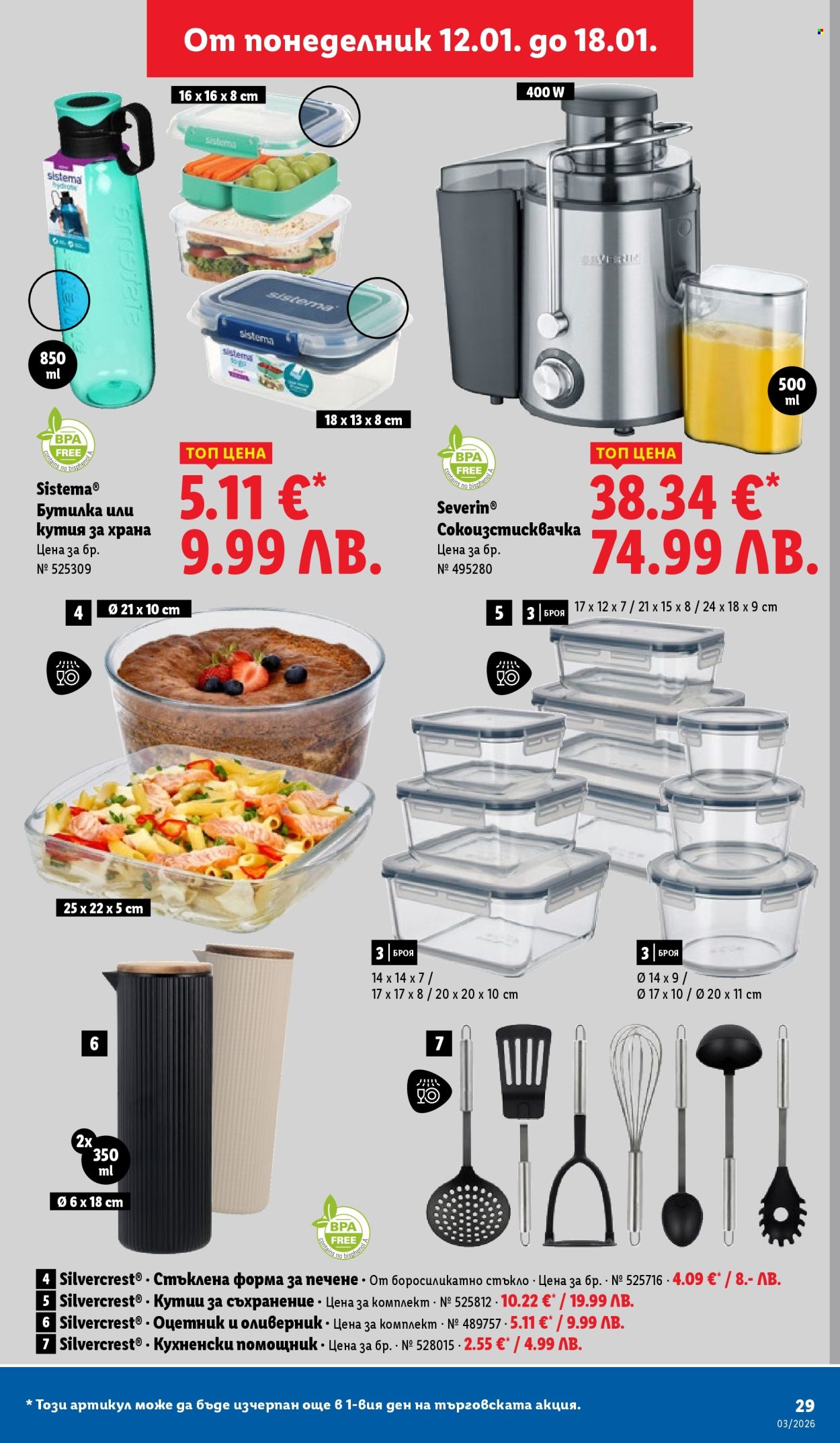 Брошура на Лидл - 12.01.2026 - 18.01.2026. Страница 29