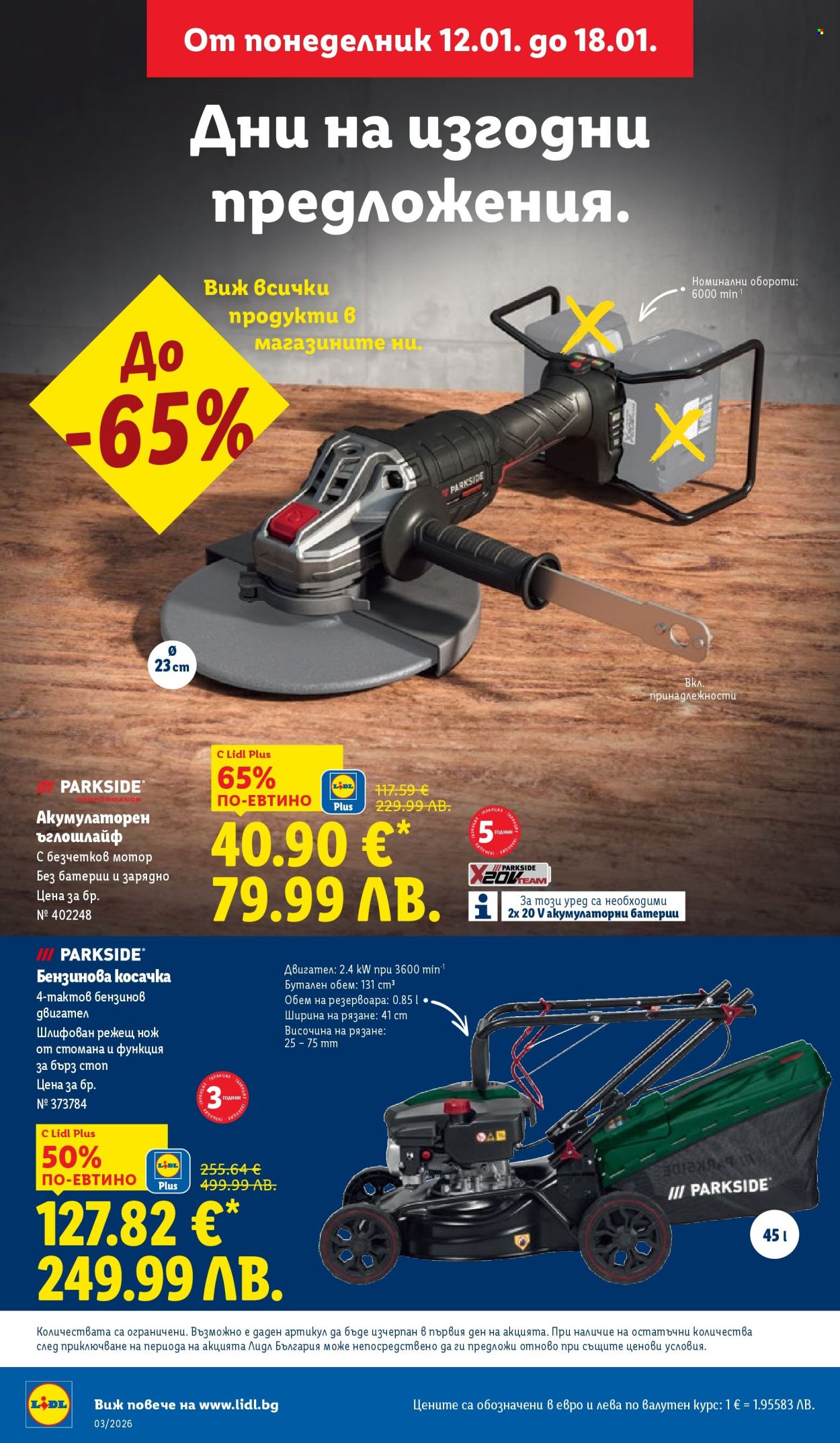 Брошура на Лидл - 12.01.2026 - 18.01.2026. Страница 30