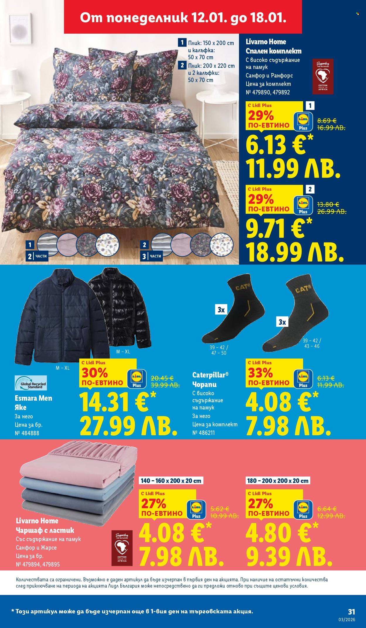 Брошура на Лидл - 12.01.2026 - 18.01.2026. Страница 31