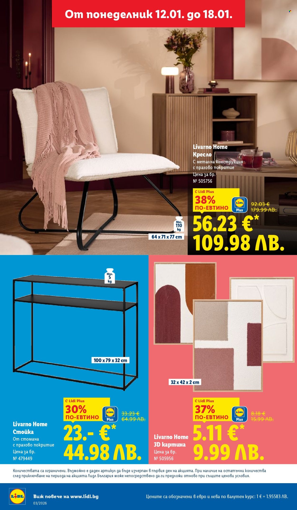 Брошура на Лидл - 12.01.2026 - 18.01.2026. Страница 32