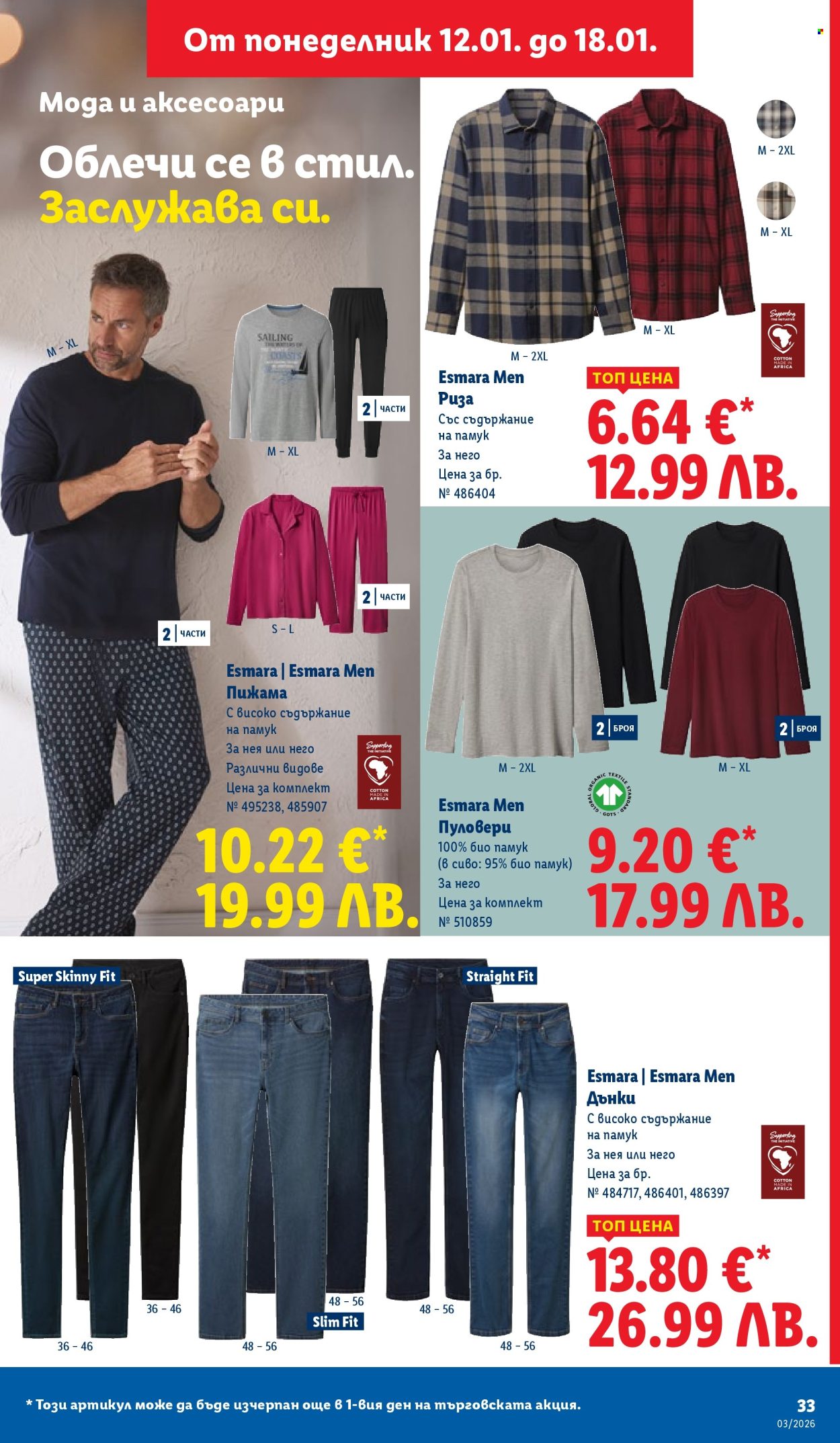 Брошура на Лидл - 12.01.2026 - 18.01.2026. Страница 33