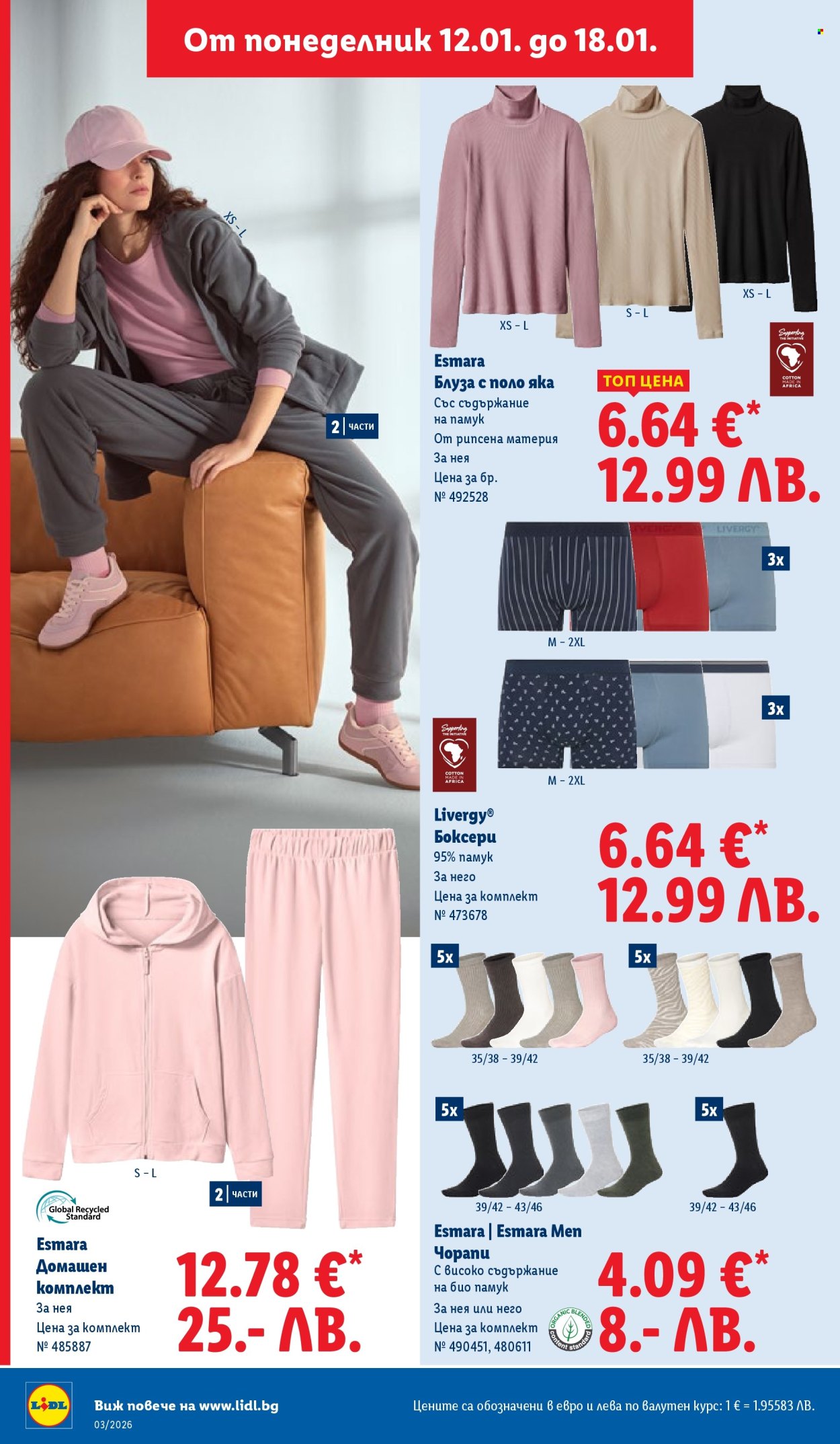 Брошура на Лидл - 12.01.2026 - 18.01.2026. Страница 34