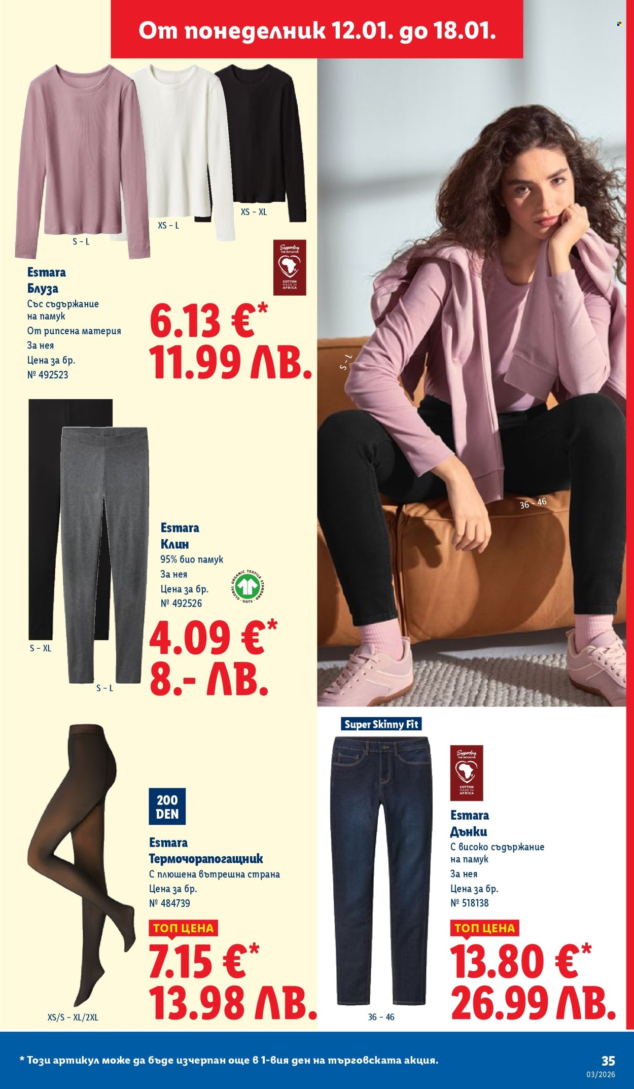 Брошура на Лидл - 12.01.2026 - 18.01.2026. Страница 35