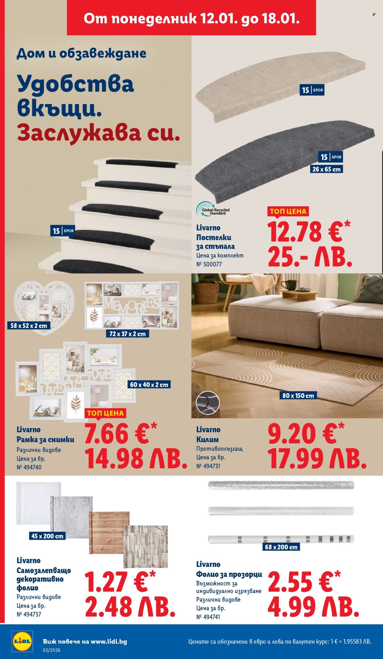 Брошура на Лидл - 12.01.2026 - 18.01.2026. Страница 36