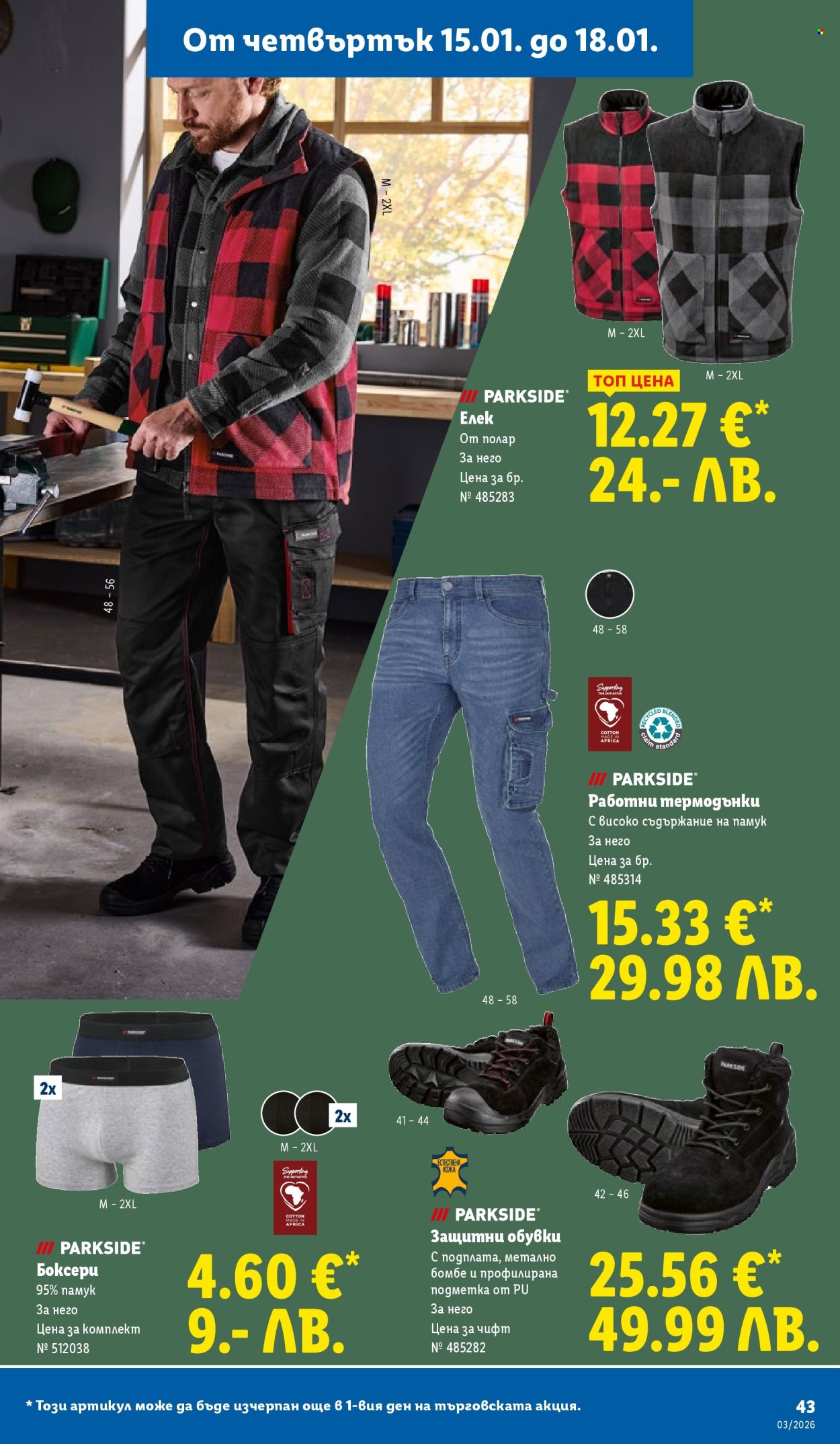 Брошура на Лидл - 12.01.2026 - 18.01.2026. Страница 43